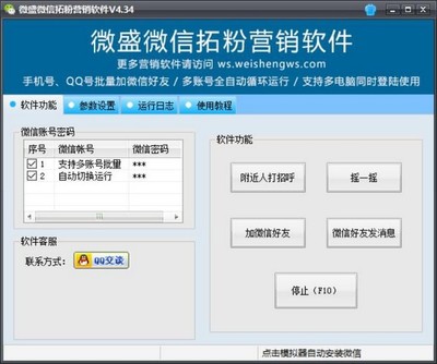 微盛微信拓粉營(yíng)銷軟件 助力企業(yè)高效獲客與銷售增長(zhǎng)